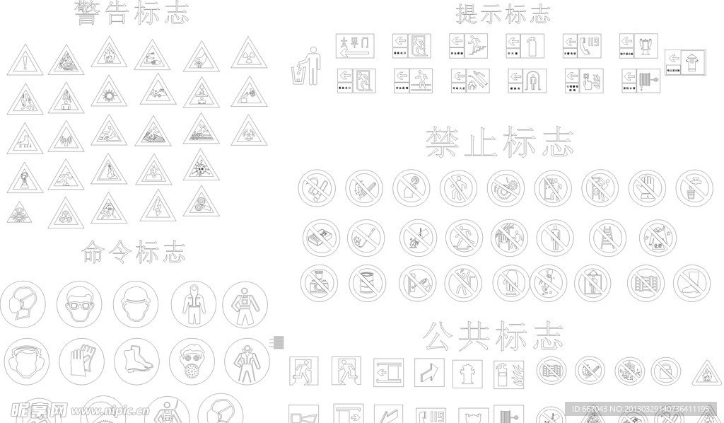 命令禁止公共标志汇合