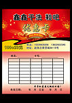 干洗优惠卡