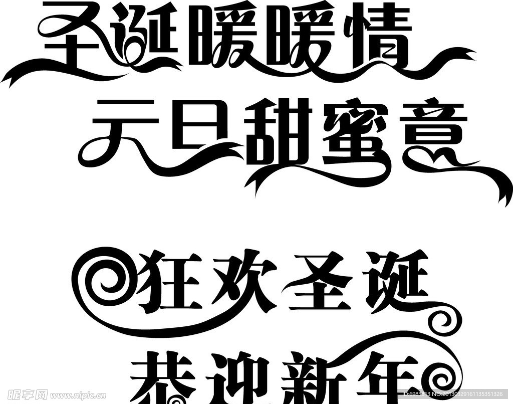 圣诞字体设计