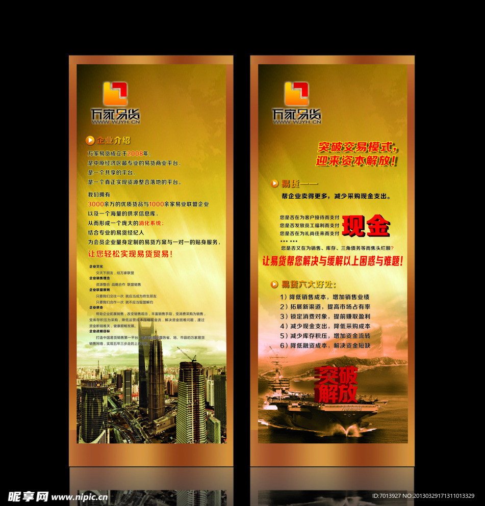 企业文化 易拉宝