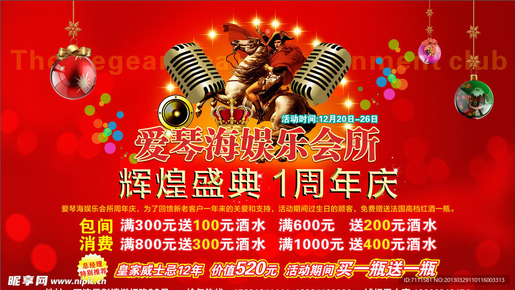KTV周年庆宣传海报