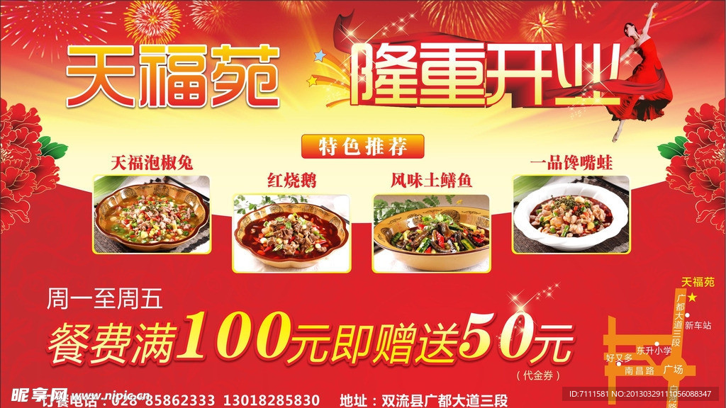 酒店开业宣传活动海报