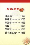 甜美主食
