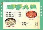 飘香火锅