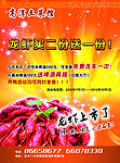 龙虾