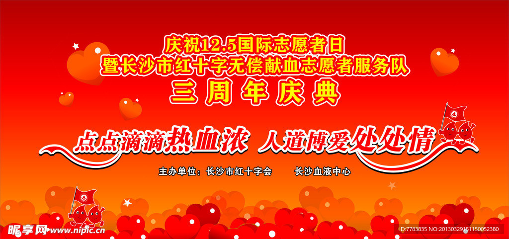 周年庆典