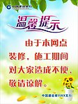 温馨提示