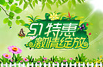 51劳动节