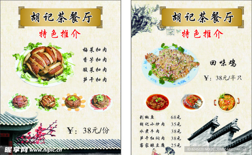 张记扣肉王菜谱