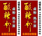 酸辣粉灯箱