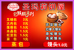 圣玛莉饼屋展板