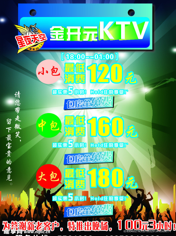 金开元KTV