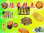 陈氏糕点