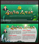 节约图片展板厉行节约