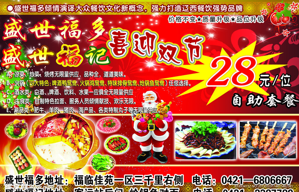 喜迎双节