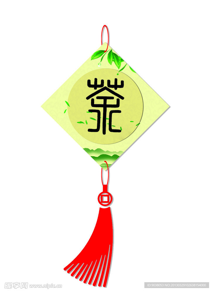茶吊牌