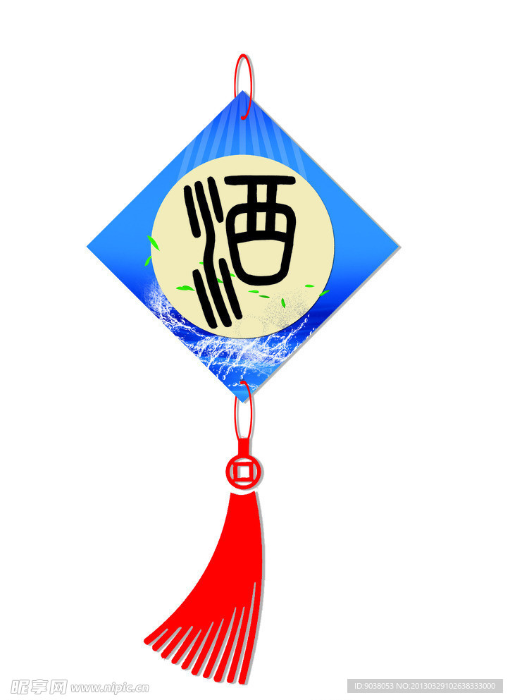 酒吊牌