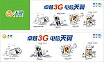 电信天翼 背板