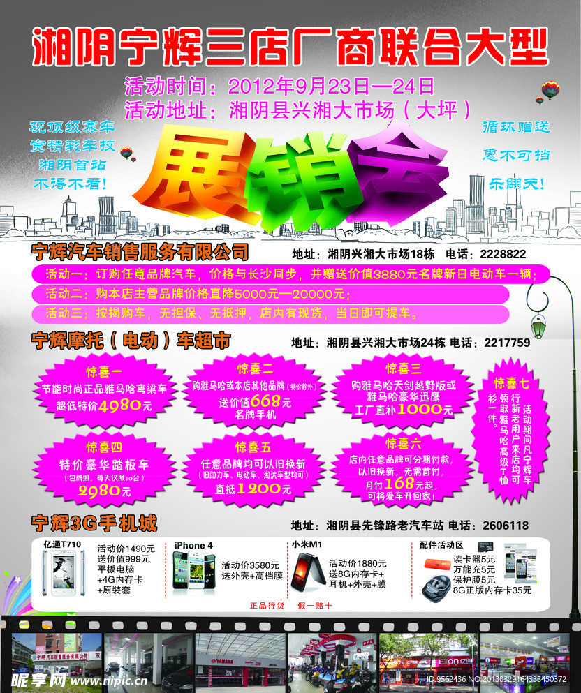 展销会