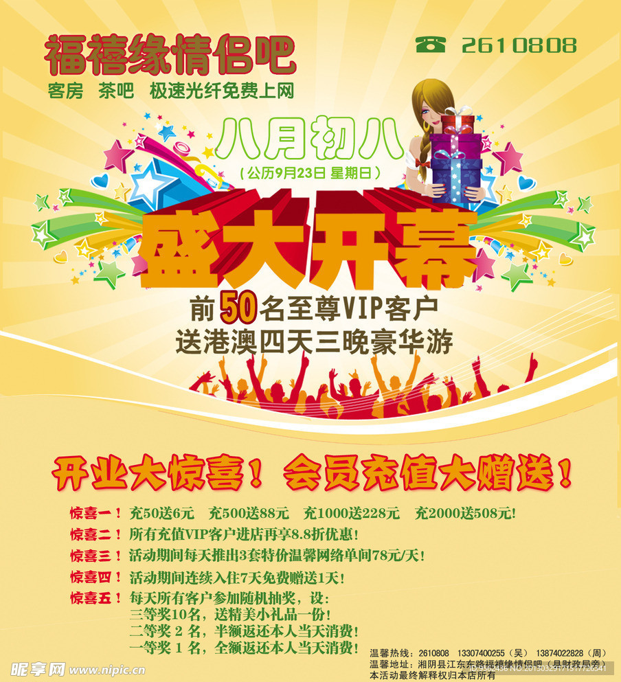盛大开幕