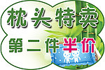 枕头特卖