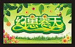 约惠春天
