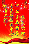 欢迎牌