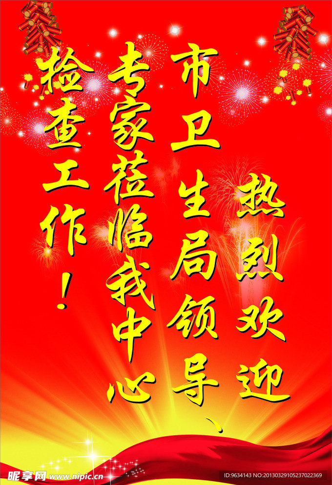 欢迎牌