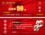 50元抵用券