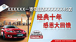 汽车户外广告