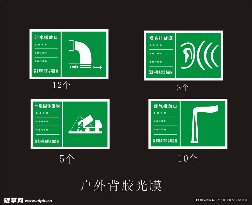 排污牌