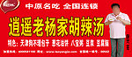 老杨家胡辣汤