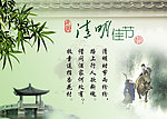 清明节