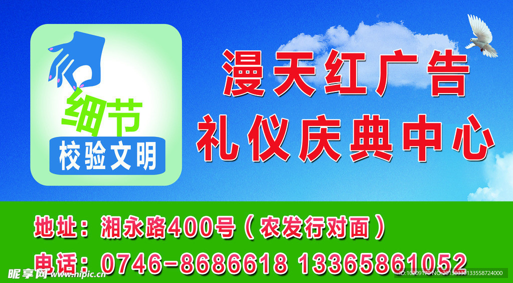 漫天红宣传