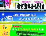 文明公交