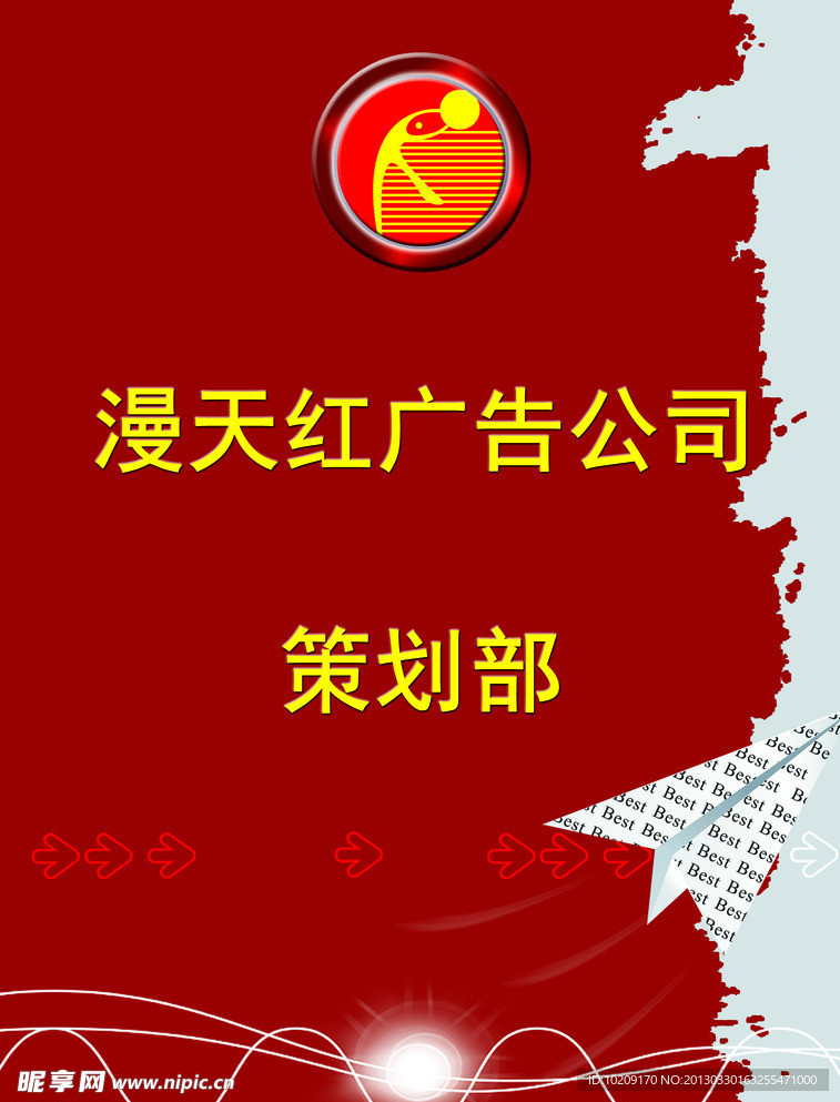 漫天红广告