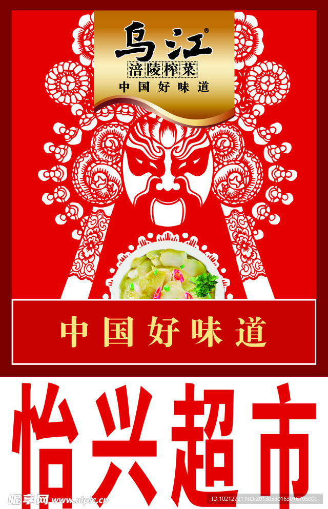 乌江榨菜