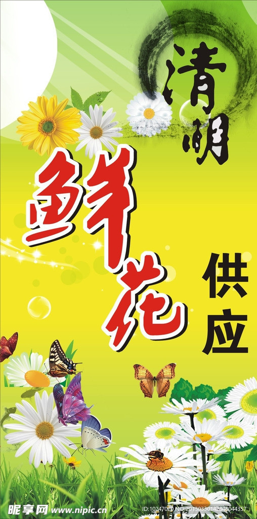 鲜花供应