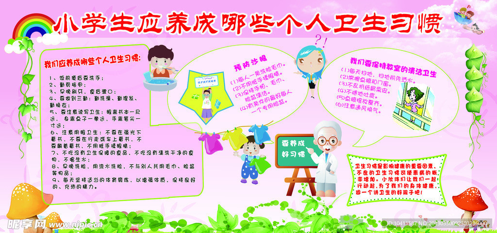 学校展板