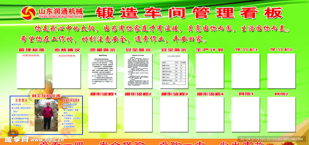 公开栏