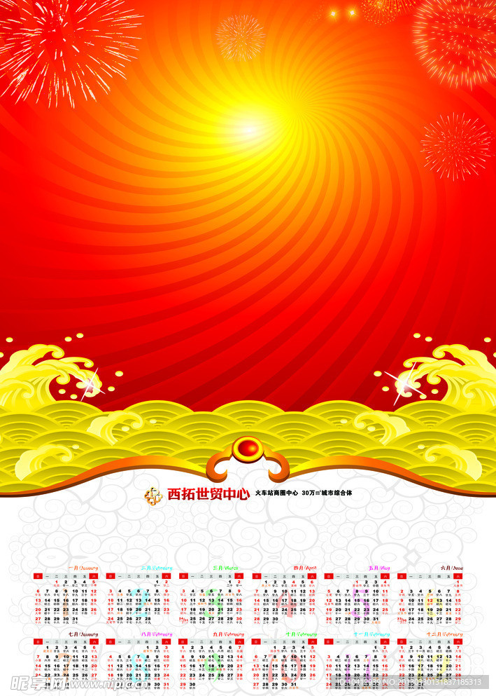 日历模板