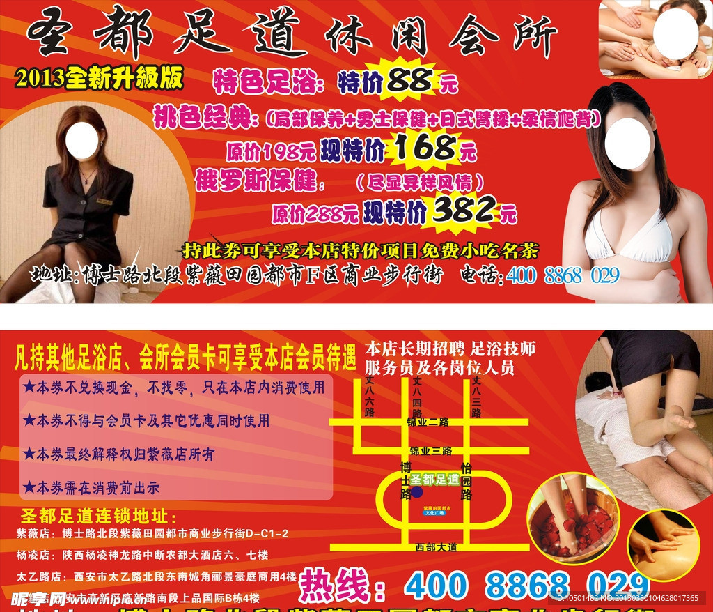 足浴彩页