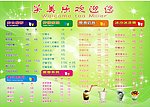 奶茶菜单