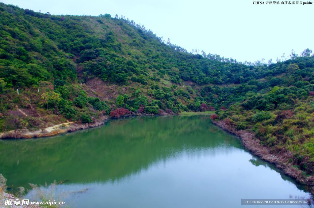 中国山水 高山水库