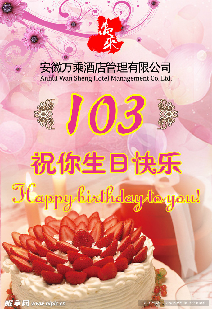 生日快乐
