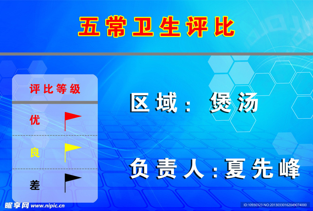 卫生评比