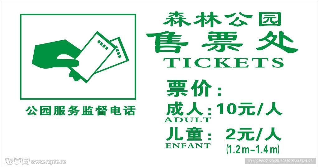 售票处