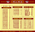 粥公粥婆价目表