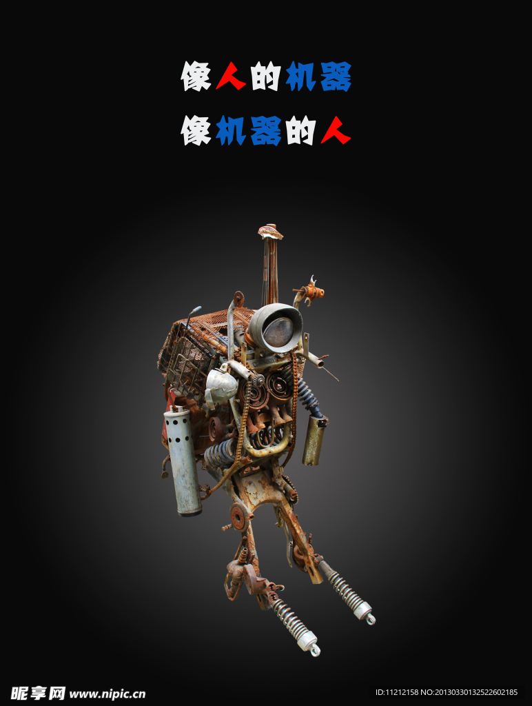 机器人