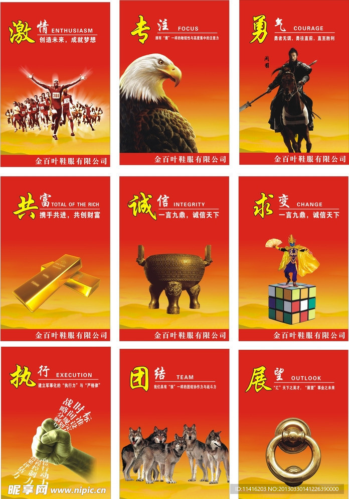 企业文化
